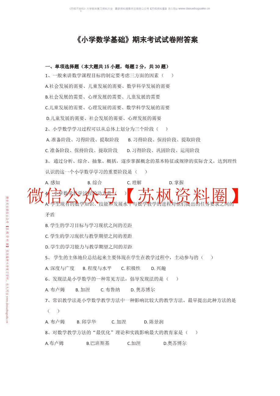 小学数学基础